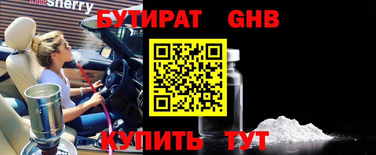 БУТИРАТ BDO 33%  Вход с VPN  Жигулёвск 