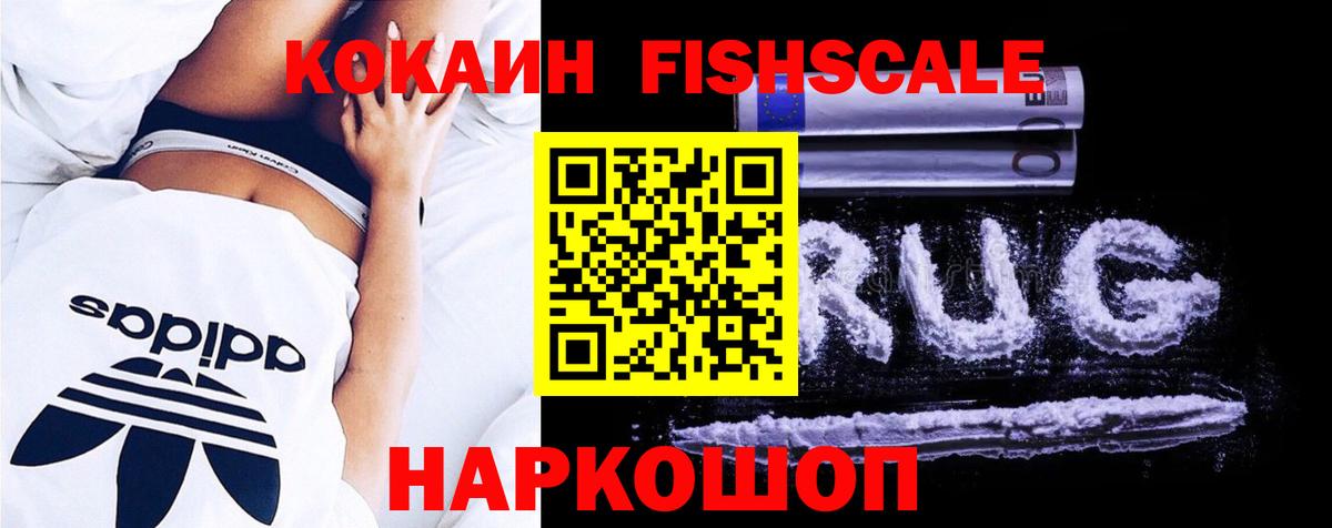 COCAIN FishScale Жигулёвск