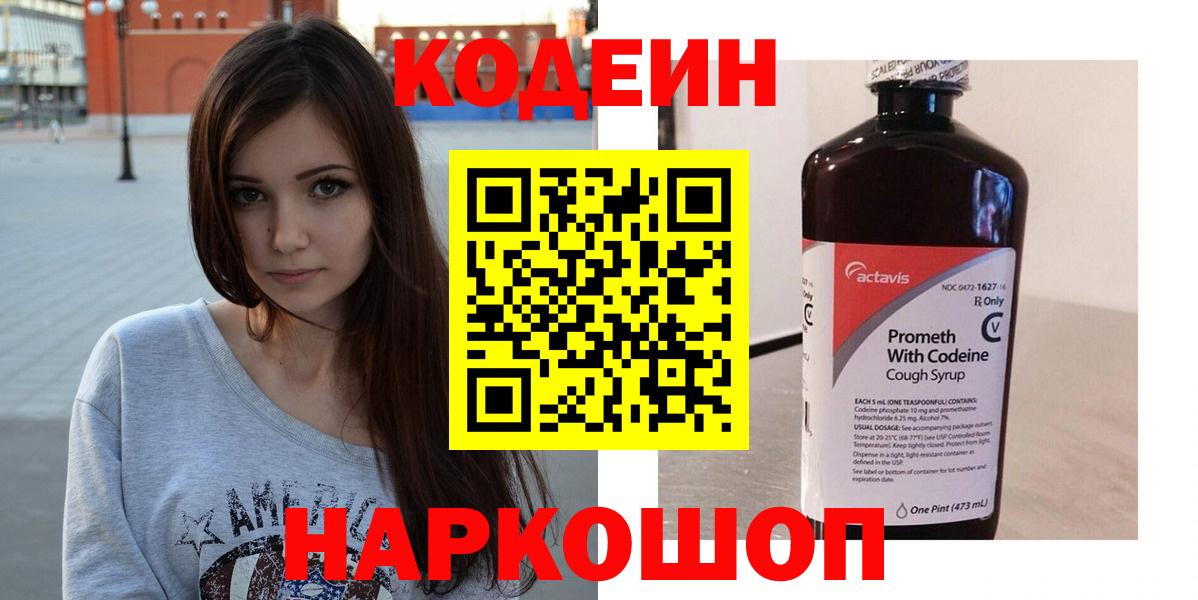 закладка  Жигулёвск  Codein напиток Lean (лин)  Кодеиновый сироп Lean Purple Drank 