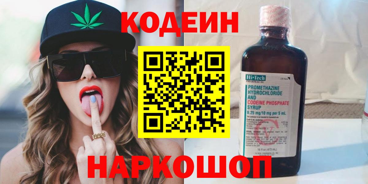 Кодеиновый сироп Lean напиток Lean (лин)  Вход с VPN  Кодеин напиток Lean (лин)  Жигулёвск 