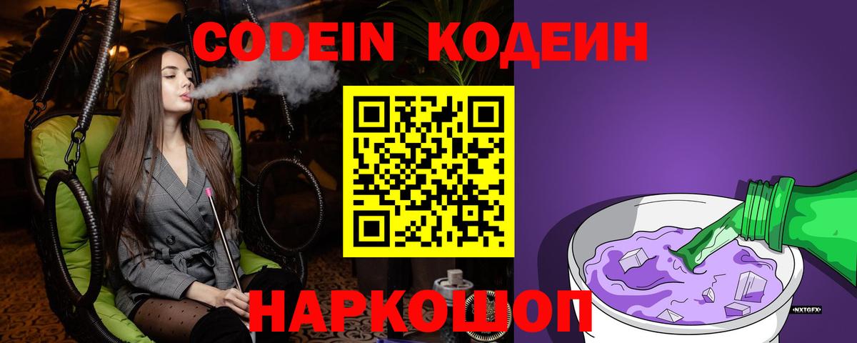 Codein Purple Drank Жигулёвск