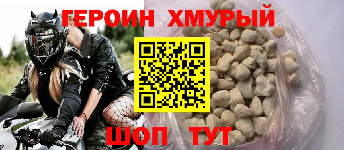 Жигулёвск  ГЕРОИН  Вход с VPN  Героин гречка 
