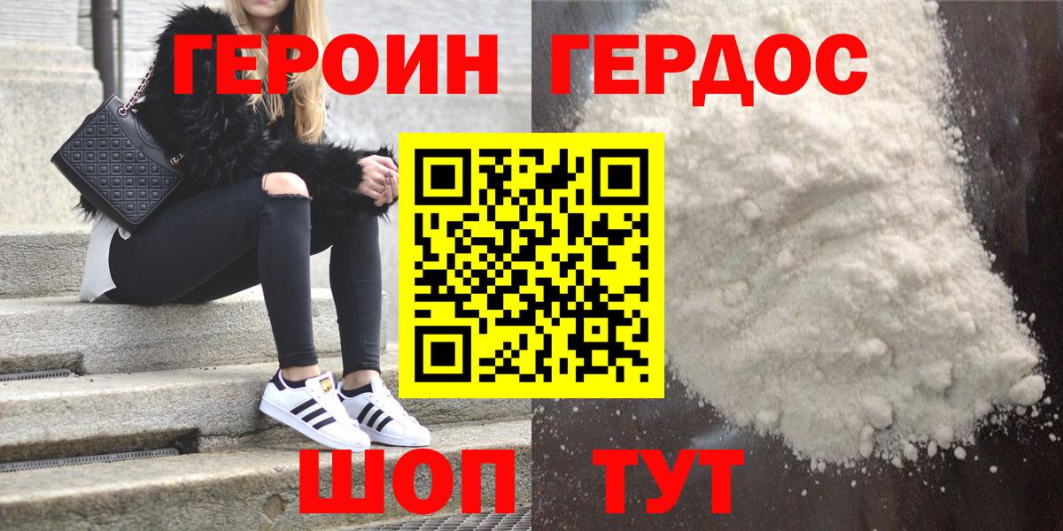 ГЕРОИН Афган Жигулёвск