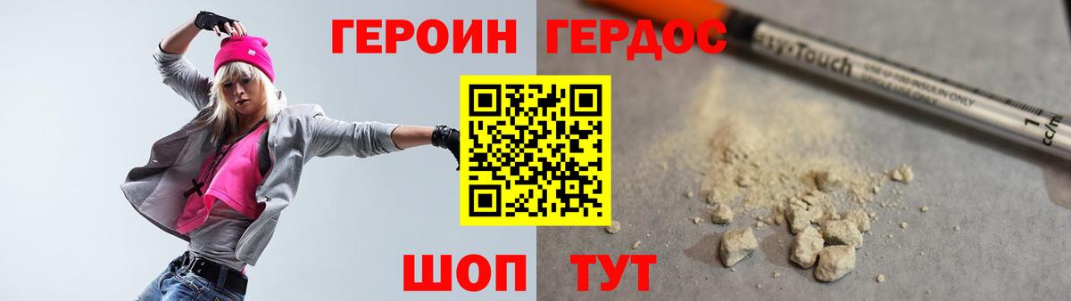 ГЕРОИН белый Жигулёвск