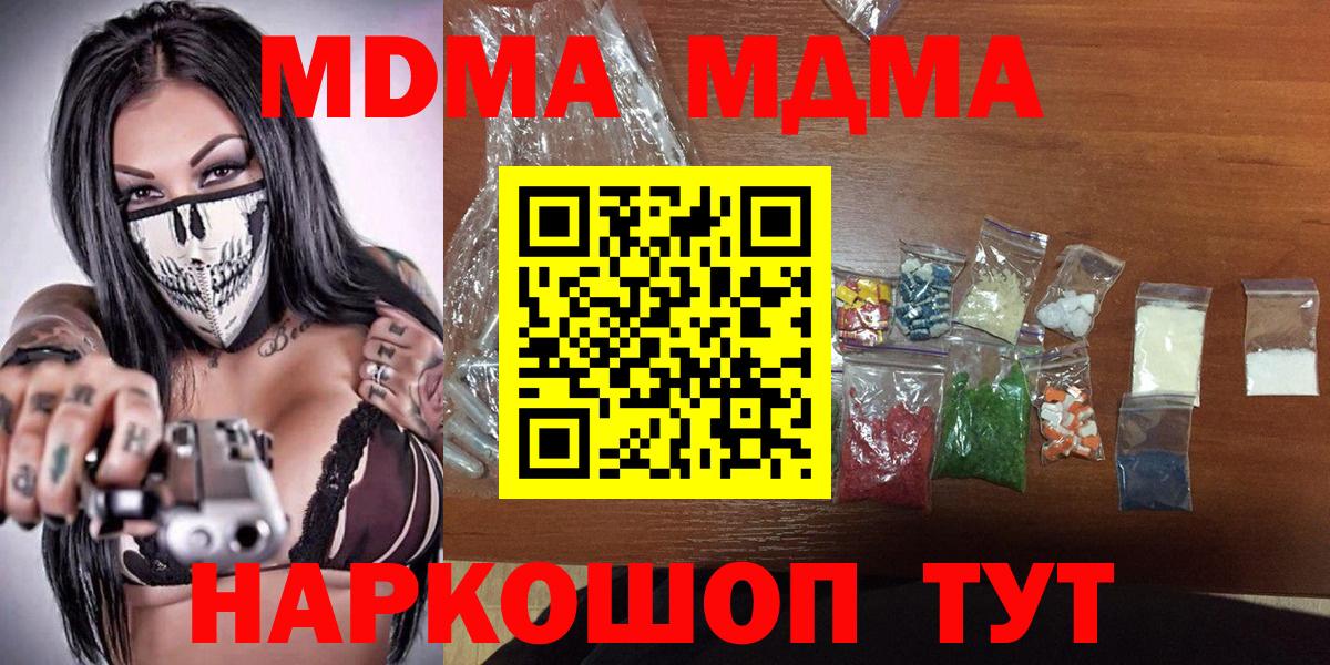 Жигулёвск  МДМА  Вход с VPN  MDMA молли 