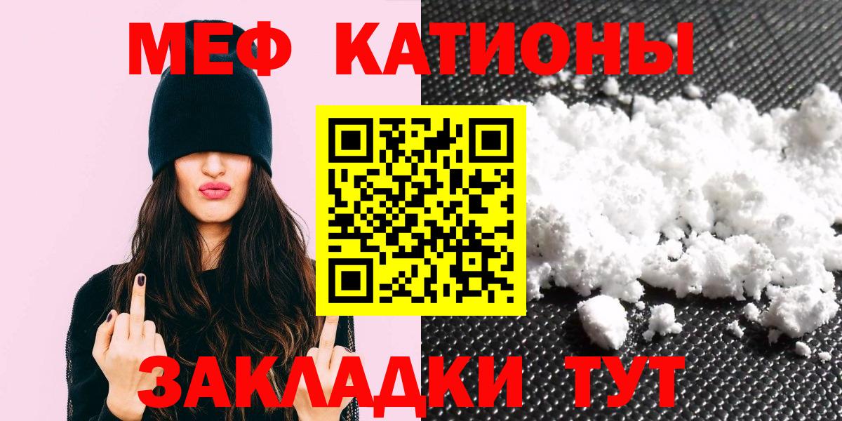 МЯУ-МЯУ  МЕФ мука  Жигулёвск  Вход с VPN  МЕФ кристаллы 