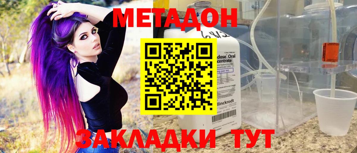 МЕТАДОН methadone Жигулёвск