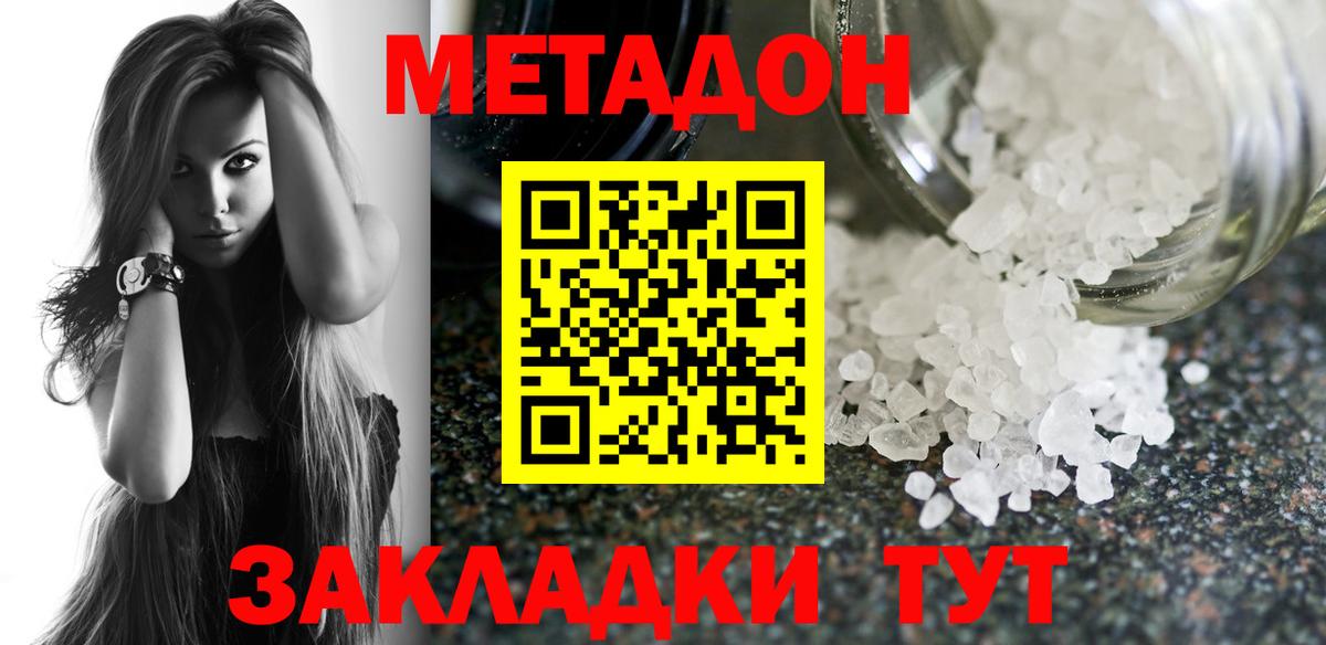 МЕТАДОН VHQ  Жигулёвск  МЕГА ТОР  МЕТАДОН methadone 